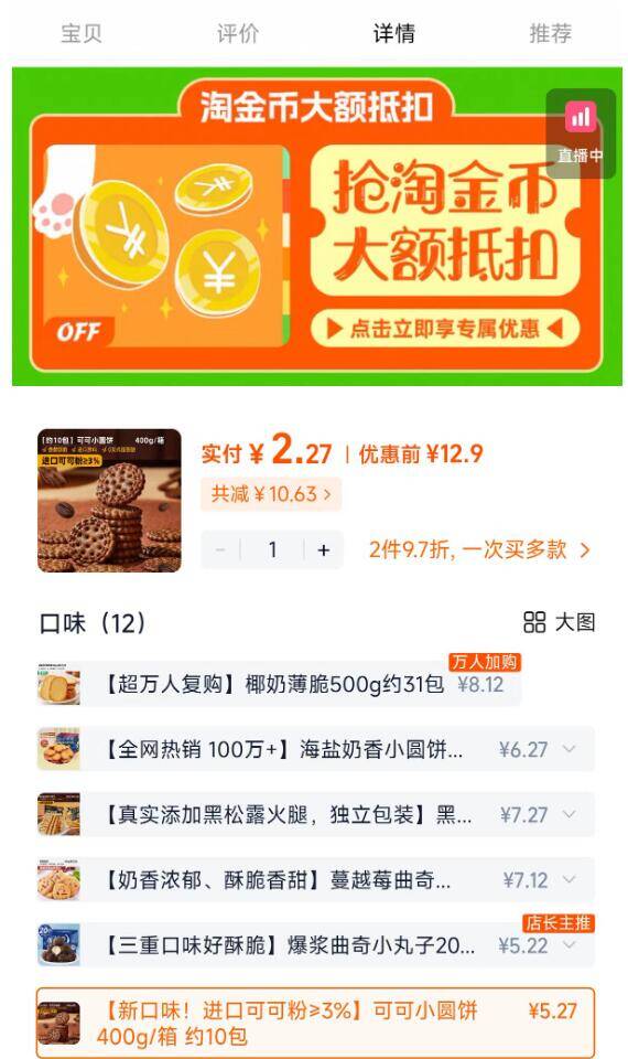 速比比赞小圆饼400g，到手价仅2.2元
