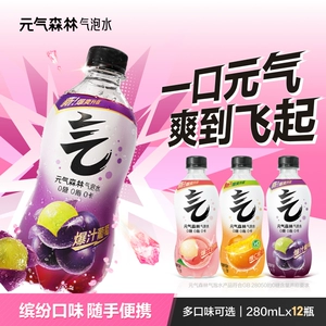 元气森林气泡水夏黑葡萄白桃维C橙味280ml*12瓶多口味可选xs