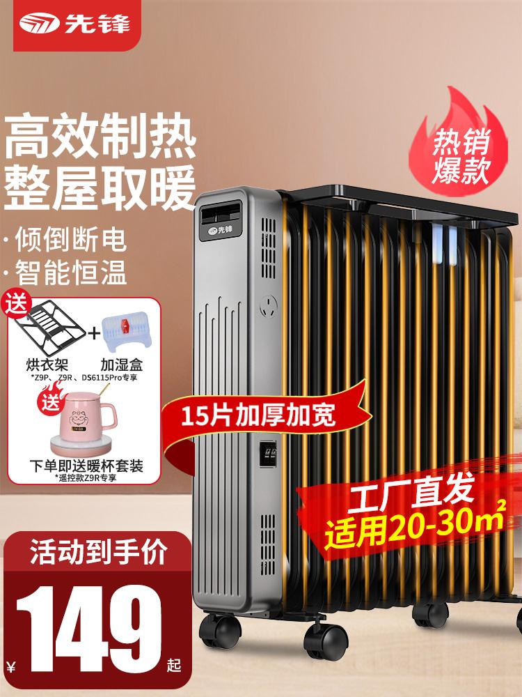 先锋家用节能静音油汀电暖器