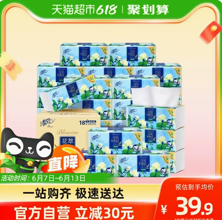 折20.9元！清风 抽纸花萃臻品4层加厚80抽18包（需凑单包邮）