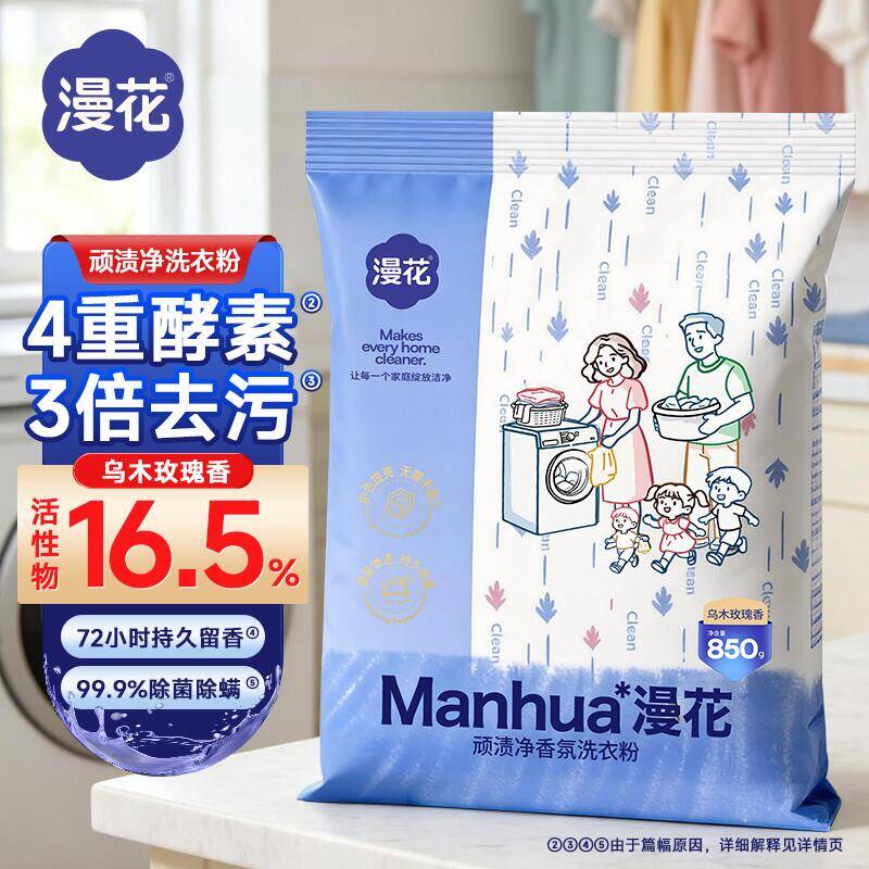 漫花香氛洗衣粉850g 4重酵素强力去污仅需6.99元