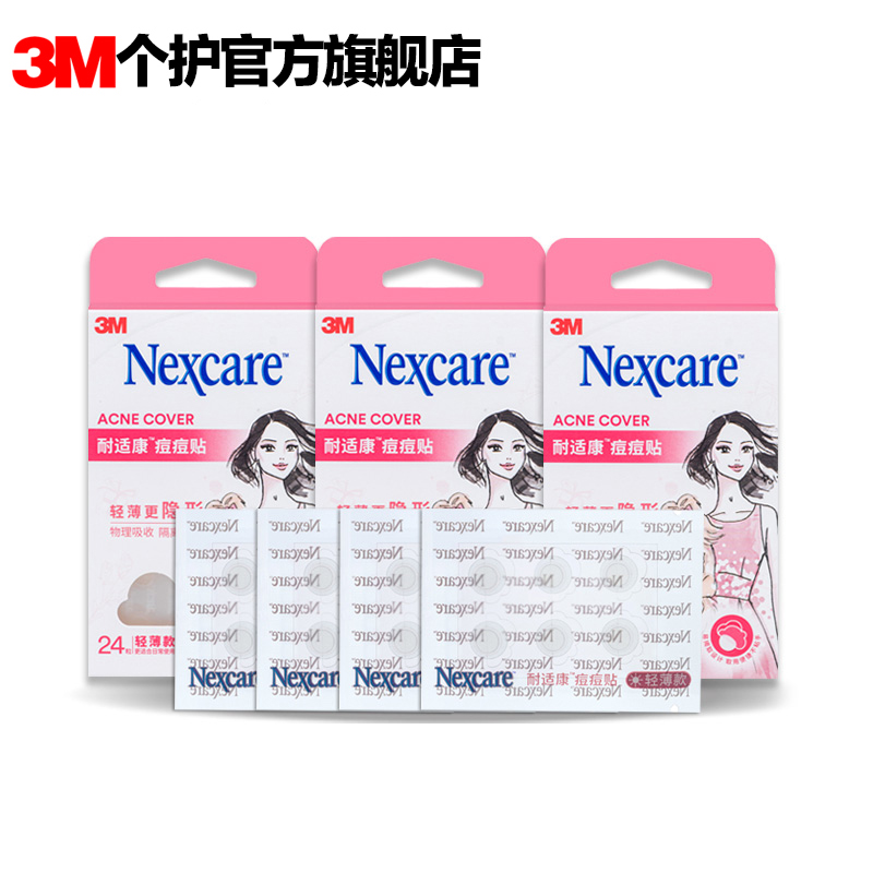 3M痘痘贴日夜用去痘贴吸痘片隐形净痘遮