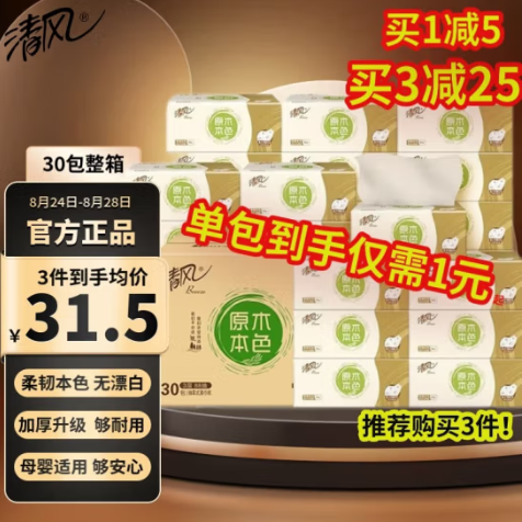 94.7元包邮！清风 原色抽纸3层 90包/箱