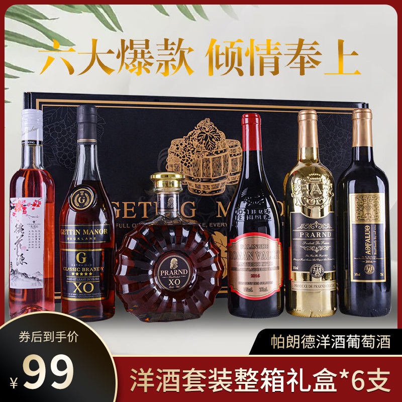 【六重好礼】帕朗德 洋酒葡萄酒套装 整箱礼盒*6支