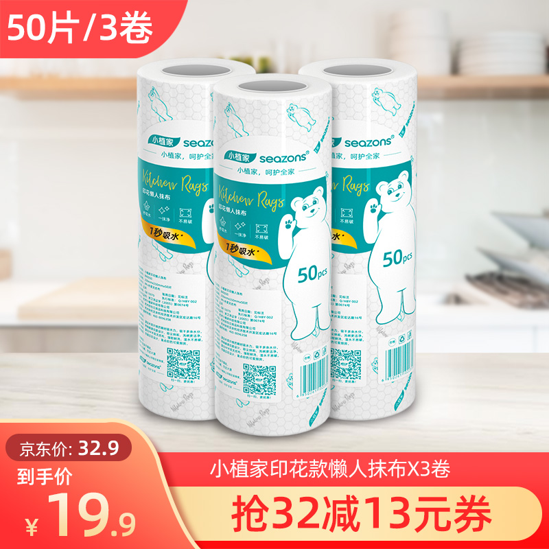 【官方旗舰店】小植家 一次性懒人抹布干湿两用加厚 50片*3卷