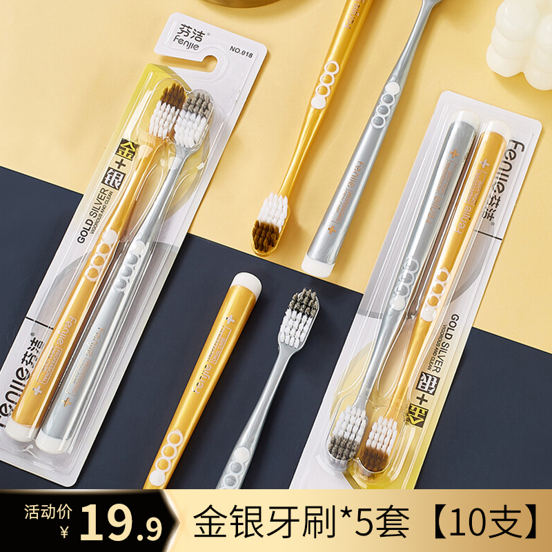 【品质挑选】芬洁  金银牙刷*5套【共10支】