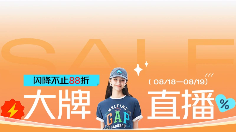 天猫 服饰直播