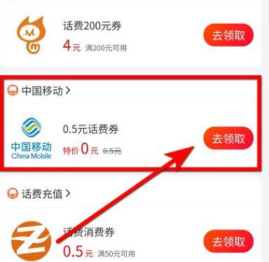 支付宝领0.5~1元移动话费