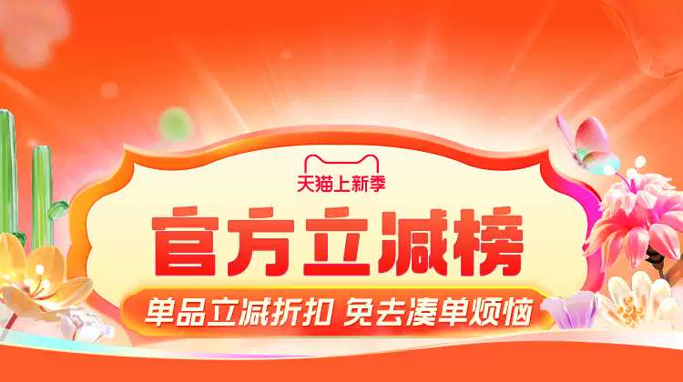 天猫 38焕新周-官方立减