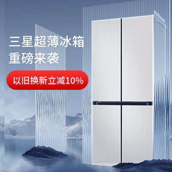 京东 三星冰洗新品上市 晒单赠E卡