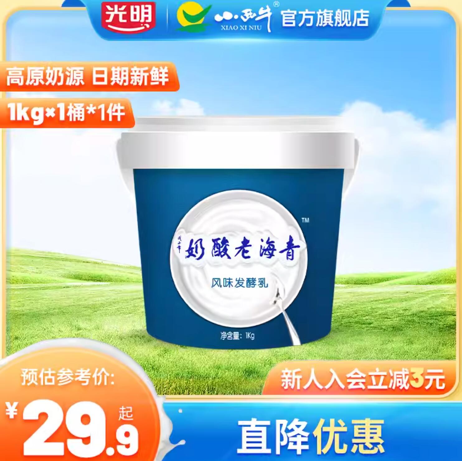 39.9元，小西牛 青海老酸奶 高原低温益生菌酸奶1kg*2桶