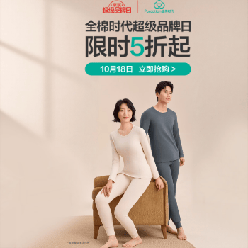 京东 全棉时代超级品牌日 真五折，抢张凌赫周边