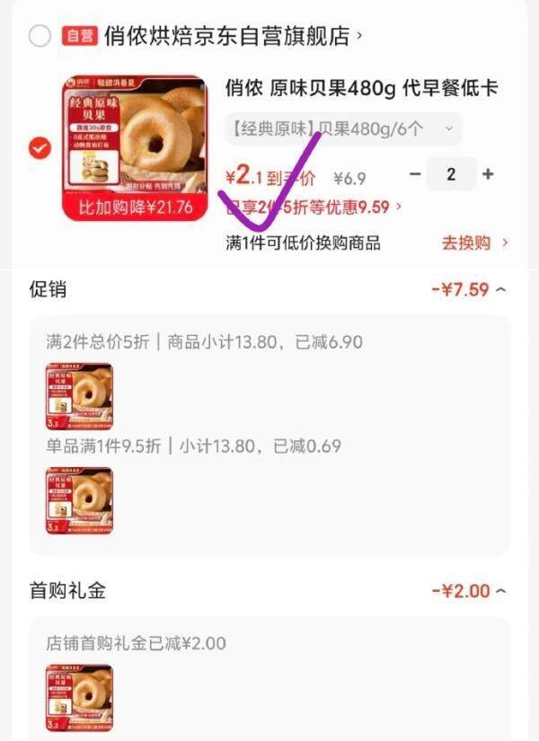 俏侬原味贝果480g到手价
