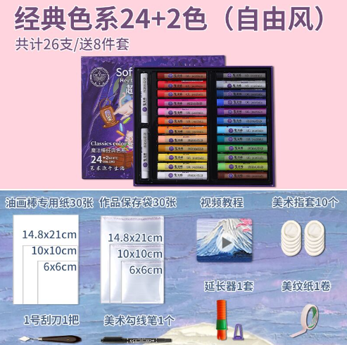 9.9元包邮！魔法棒办公 软性超软重彩油画棒24支
