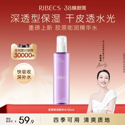 [新品上市]嘭润胶原精华水补水保湿水润湿敷爽肤水干皮水官方正品