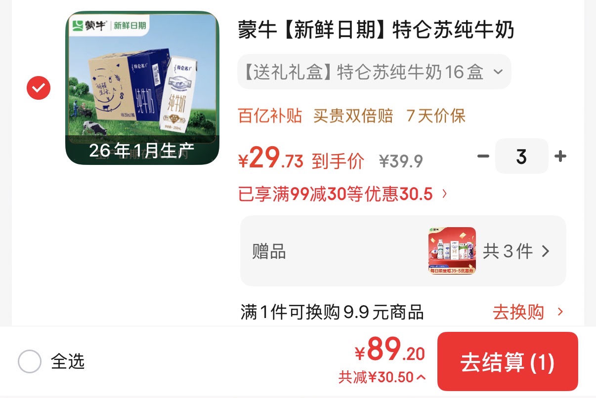 特仑苏全脂纯牛奶 1.8元/盒