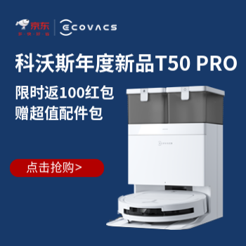 京东 科沃斯狂欢钜惠 赠豪华耗材礼包
