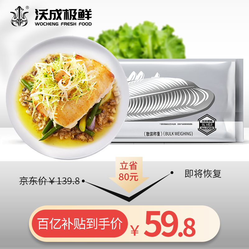 【补贴好价到手59.8！拍2件】沃成极鲜 无骨无刺巴沙鱼柳（净重400g*3包含赠）