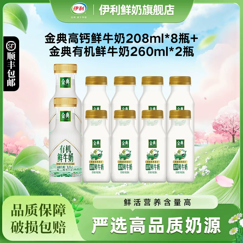 伊利金典有机鲜奶260ml×2