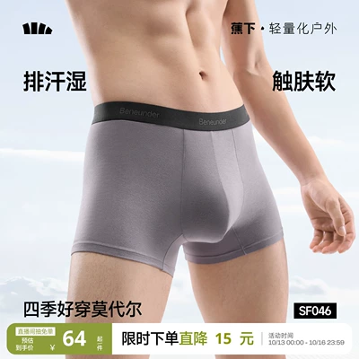 蕉下男士内裤莫代尔透气运动不卡裆四角裤抑菌防夹臀男生平角短裤