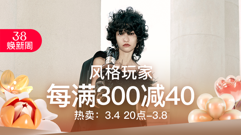 天猫 风格玩家
