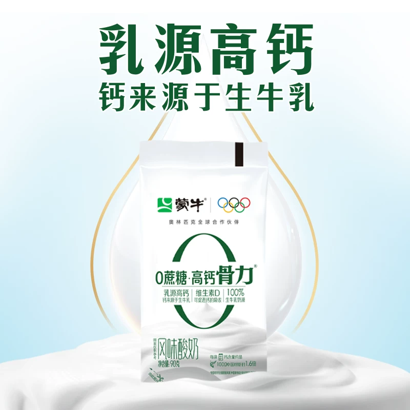 拍3！蒙牛蔗糖高钙骨力风味酸牛奶90g×24袋