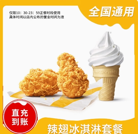 6.9元！麦当劳三件套