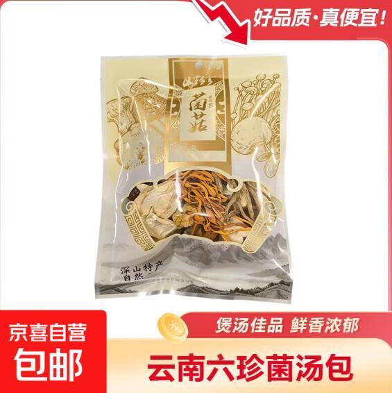 1.3 元抢云南七彩菌汤包 30g，鲜香滋补到家！