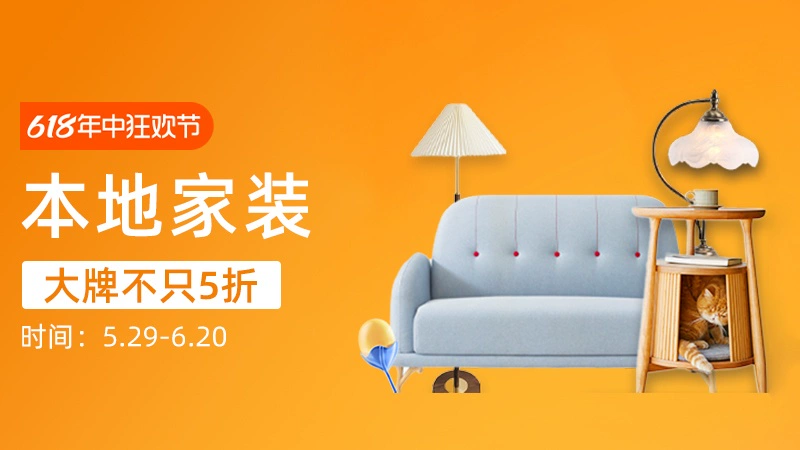 天猫 本地家装
