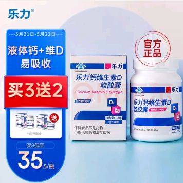 53.5元！乐力 维生素d3软胶囊100粒*3瓶