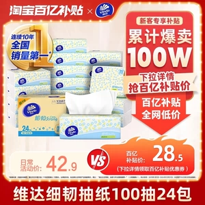 维达细韧抽纸共2400抽面巾纸擦手纸家用卫生纸巾整箱家用餐巾纸