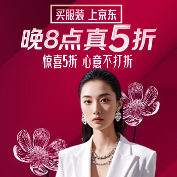 京东 3月6日服装黑五 女装五折