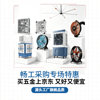 京东 畅工采购专场特惠 源头工厂旗舰品质