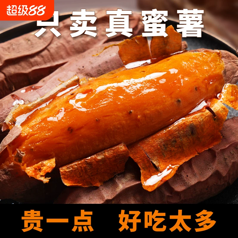山东烟薯25号蜜薯5斤
