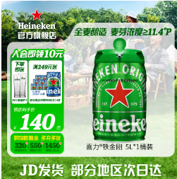 110元包邮！喜力 铁金刚啤酒 5L 桶装