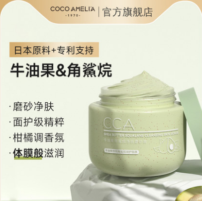 16.9元包邮！CCA 牛油果磨砂膏250g*2瓶