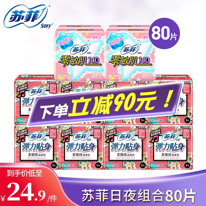 【京东授权】苏菲 超熟睡柔棉 日夜组合80片
