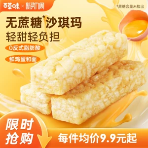 百草味沙琪玛牛乳提子办公室传统糕点零食休闲食品整箱零食无蔗糖