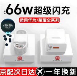 【仅限1000单】12.9元包邮！时途 手机闪充套装66W闪充头+1米线