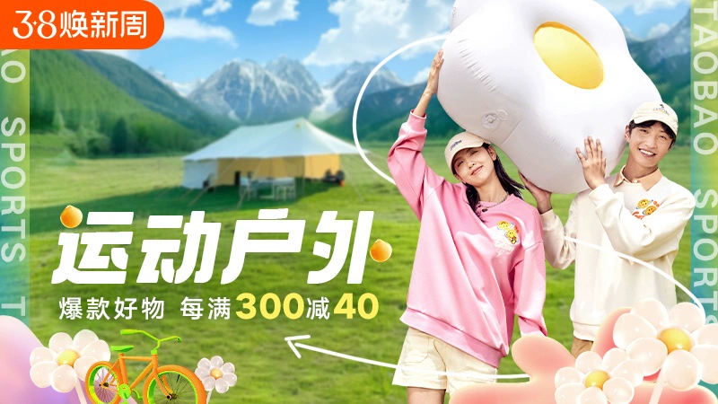 天猫 运动户外