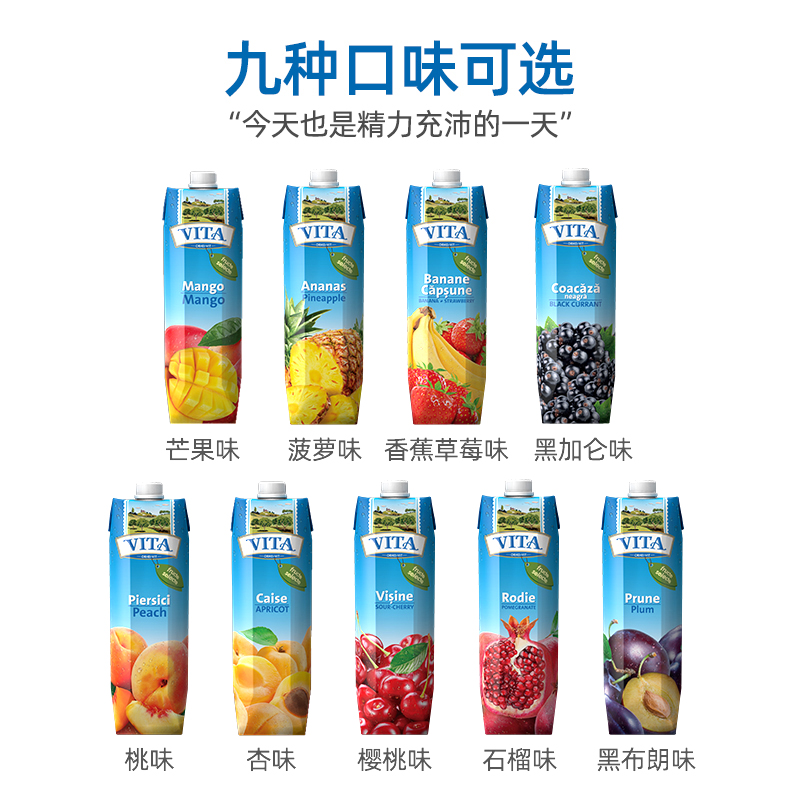 VITA欧洲进口鲜榨纯果蔬汁1L大瓶