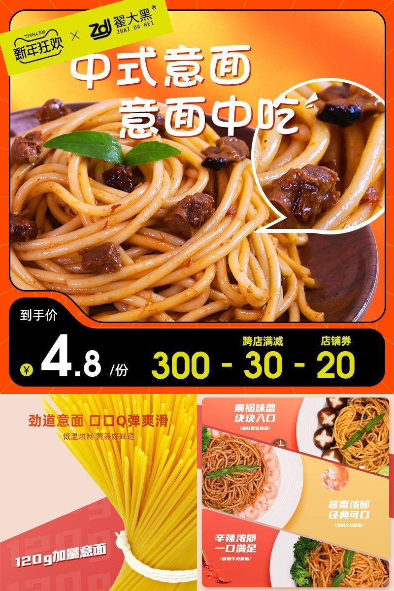 【福利款】意大利面2份+香辣牛肉酱2份