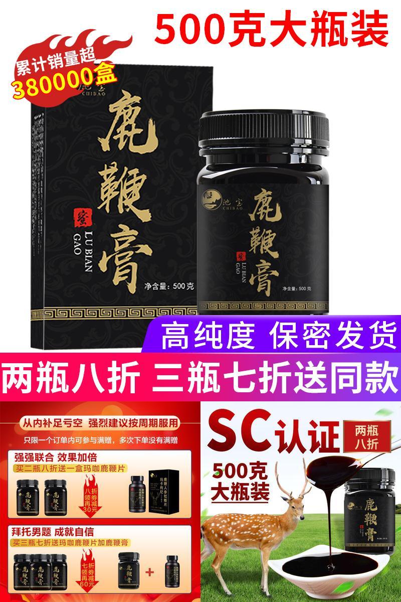 池宝鹿鞭膏高纯度成年男性滋补肾宝