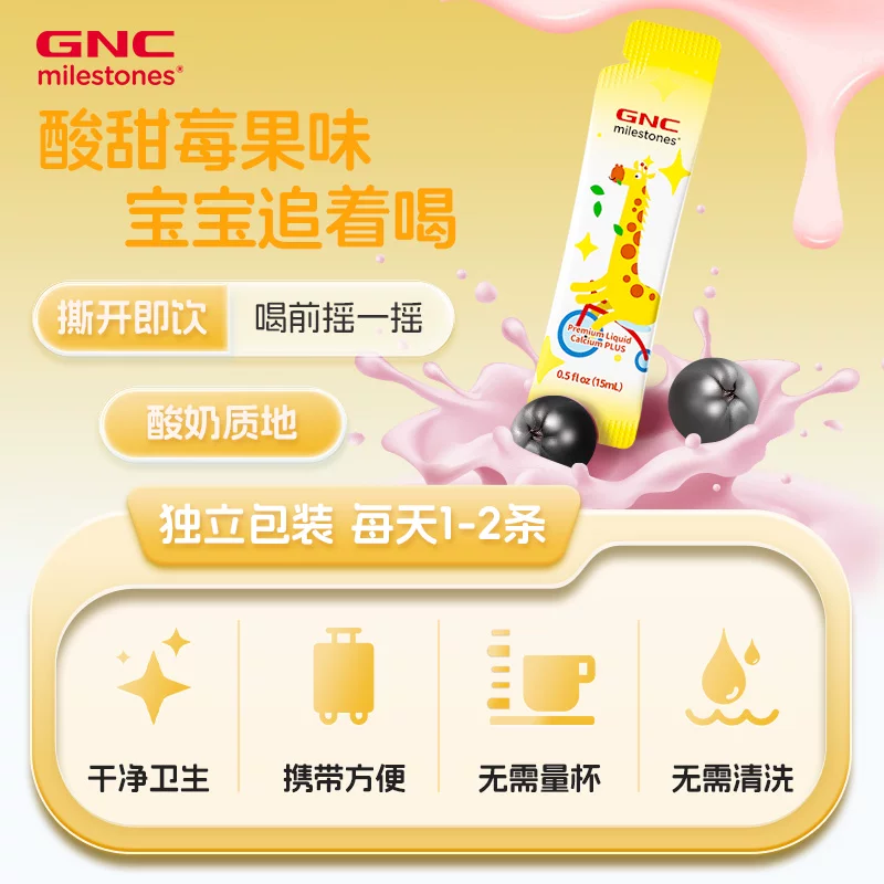 GNC钙镁锌90周年款