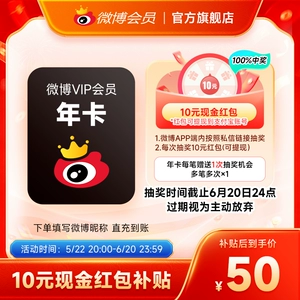 【到手50元】新浪微博会员12个月年卡 新浪微博VIP会员年费填昵称