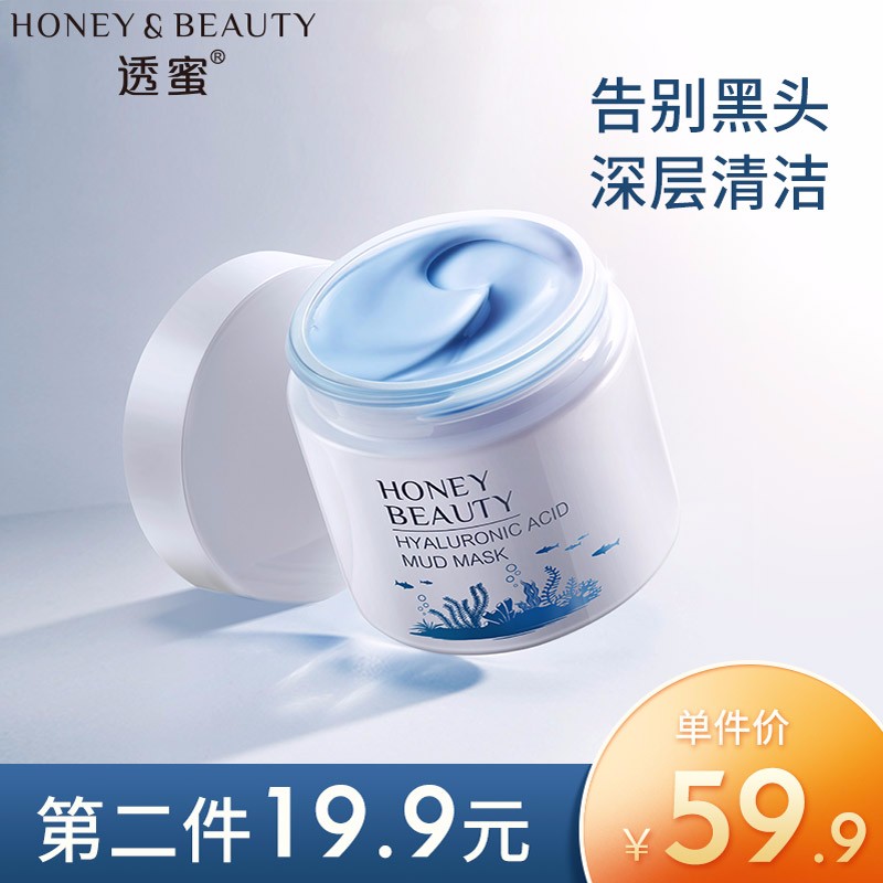 【JD专营店】透蜜 清洁面膜泥膜 1*120g