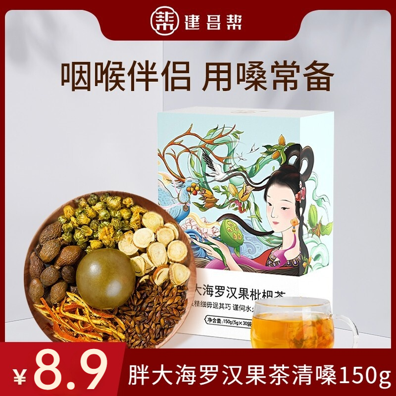 【官旗】建昌帮 胖大海罗汉果茶清嗓150g（5gX30袋）