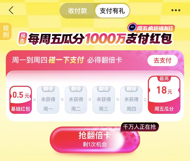 支付宝支付有礼：周五瓜分18元红包，报名抽翻倍卡