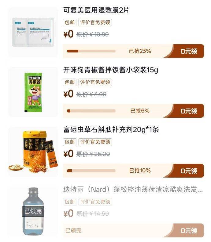 京东评价官专享：0元免费领商品，体验后发布测评即可