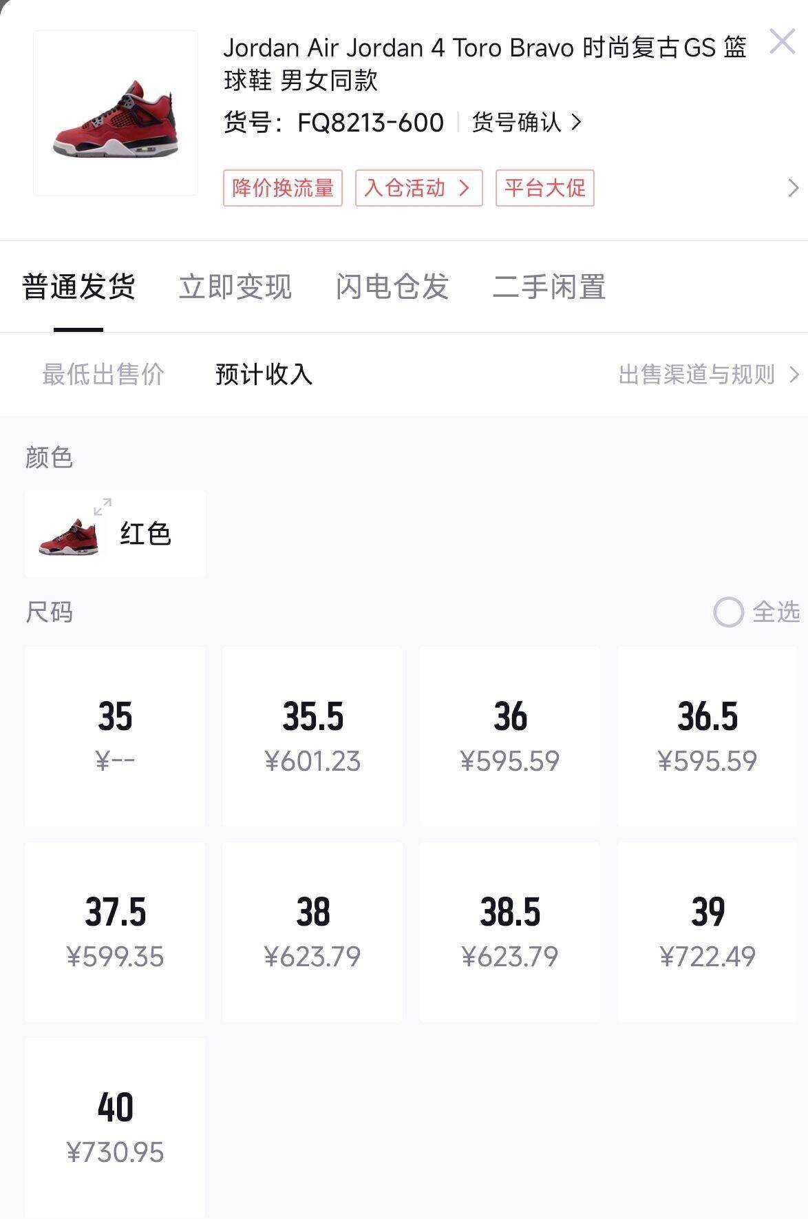 耐克AJ4黑红高帮仅需540元，得物同款680元